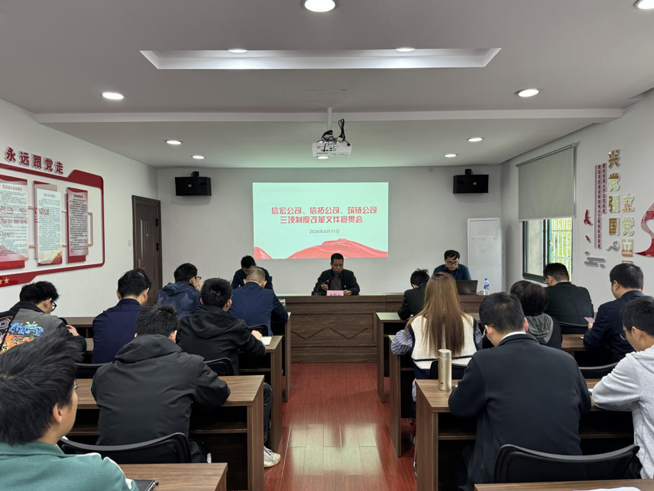 三项制度改革文件宣贯会顺利召开
